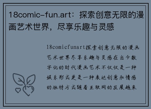 18comic-fun.art：探索创意无限的漫画艺术世界，尽享乐趣与灵感