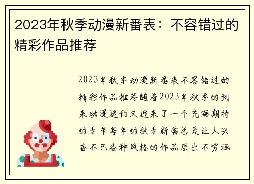 2023年秋季动漫新番表：不容错过的精彩作品推荐