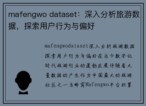 mafengwo dataset：深入分析旅游数据，探索用户行为与偏好